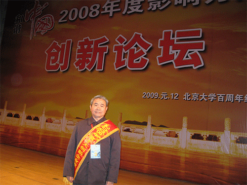 傅桂兴教授被评选为“和谐中国2008年度十大创新企业家”
